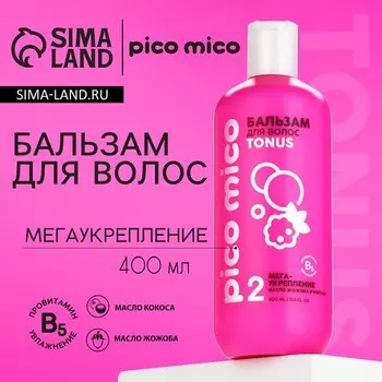 Бальзам для волос с маслом кокоса и жожоба, мега-укрепление, 400 мл, PICO MICO