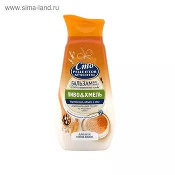 Бальзам для волос Сто рецептов красоты «Пивной», 250 мл