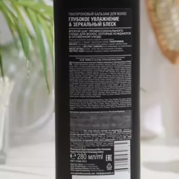 Бальзам для волос STYLIST PRO hair care гиалуроновый, глубокое увлажнение, 280мл