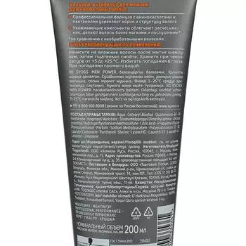 Бальзам для волос SYOSS MEN POWER, активатор, 200 мл