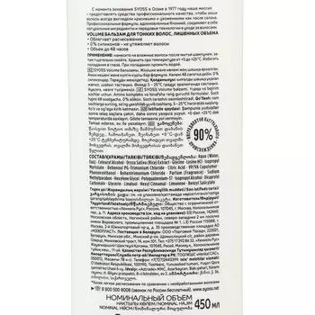 Бальзам для волос SYOSS VOLUME collagen&lift, для тонких, 450 мл