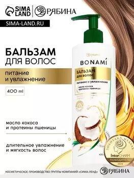 Бальзам для волос женский «Питание и восстановление», 400 мл, BONAMI