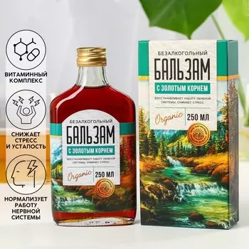 Бальзам безалкогольный «С золотым корнем» в стекле, 250 мл.