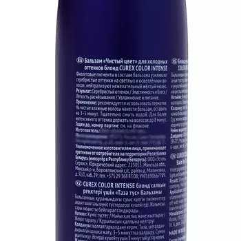 Бальзам Estel СUREX COLOR INTENSE для холодных оттенков блонд, 250 мл