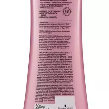 Бальзам Gliss Kur «Жидкий шёлк», 360 мл