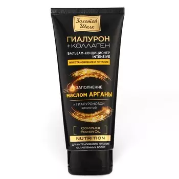 Бальзам-кондиционер для волос "Золотой шёлк", восстановление и питание, 170 мл