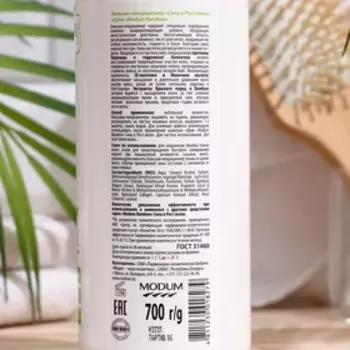Бальзам-кондиционер "Сила и Рост волос" серии "Modum Bamboo", 700 г