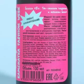 Бальзам Natura Siberica Crazy #звири «Лисица русалка. Топ-стилист гладкости и мягкости волос», 100 мл