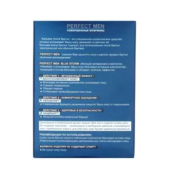 Бальзам после бритья Perfect Blue Storm охлаждающий, 100 мл