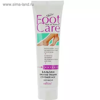 Бальзам против трещин ступней ног Bielita Foot Care, ночной, 100 мл