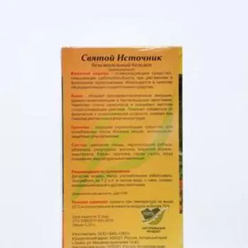 Бальзам Святой Источник витаминный, 250 мл