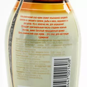 Бальзамический соус-крем сливочный Pure Premium, 220 мл