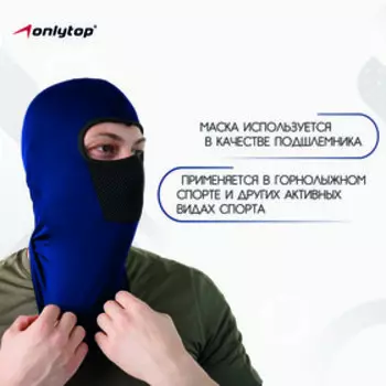 Балаклава-подшлемник ONLYTOP, цвет синий