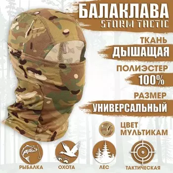 Балаклава тактическая Storm tactic мультикам