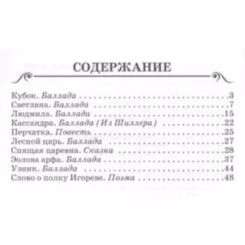 Баллады. Поэмы. Жуковский. Жуковский В.
