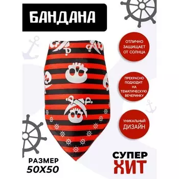 Бандана «Настоящий пират», 5050 см