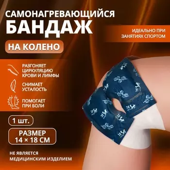 Бандаж самонагревающийся для коленного сустава, 14180.5 см, синий