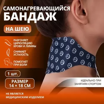 Бандаж самонагревающийся для шеи, 14180.5 см, синий