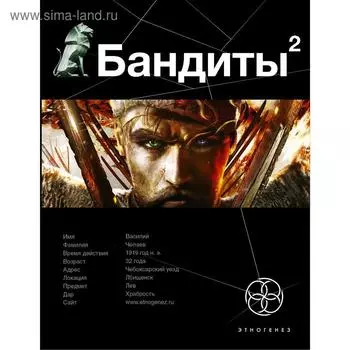 Бандиты. Книга вторая. Красные и белые. Лукьянов А.