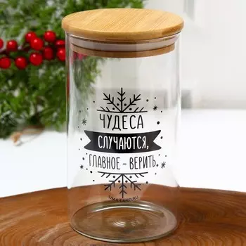 Банка для хранения «Чудеса случаются», 700 мл