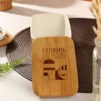 Банка для хранения «Готовить вкусно», 550 мл