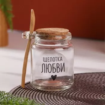 Банка для хранения сыпучих продуктов и круп «Щепотка любви», с ложкой, 250 мл
