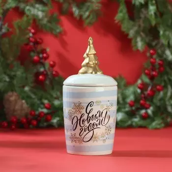 Банка для хранения керамическая «С Новым годом», 300мл, цвет белый