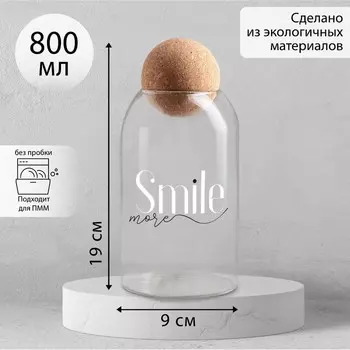 Банка для хранения сыпучих продуктов и круп Smile, 700 мл