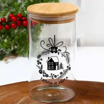 Банка для хранения «Тепла и уюта», 700 мл