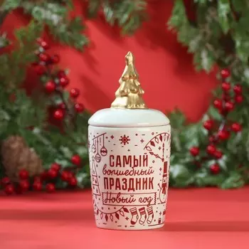 Банка для хранения керамическая «Волшебный праздник», 300мл, цвет белый
