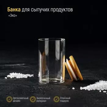 Банка для сыпучих продуктов «Эко», 100 мл, 5×8 см