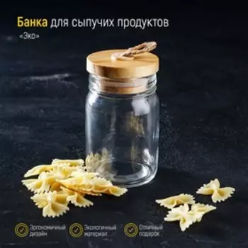 Банка стеклянная для хранения сыпучих продуктов «Эко», 250 мл, 6,512 см, с бамбуковой крышкой