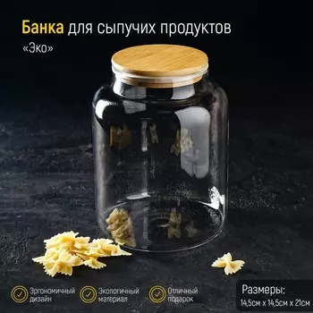 Банка для сыпучих продуктов «Эко», 3 л, 14,5×14,5×21 см