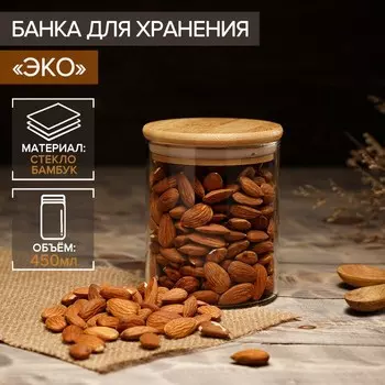 Банка стеклянная для сыпучих продуктов Magistro «Эко», 450 мл, 8,5×10,5 см