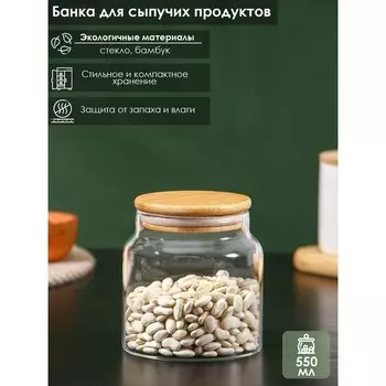 Банка стеклянная для хранения сыпучих продуктов BellaTenero «Эко», 550 мл, 1010,5 см, с бамбуковой крышкой