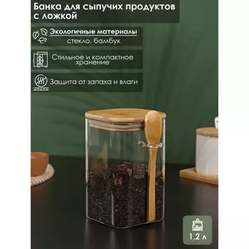 Банка стеклянная для сыпучих продуктов с бамбуковой крышкой и ложкой BellaTenero «Эко», 1,2 л, 121016 см