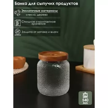 Банка стеклянная для сыпучих продуктов с деревянной крышкой BellaTenero «Винни», 540 мл, 912 см
