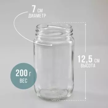 Банка стеклянная ТО-66 мм, 350 мл