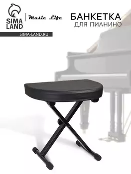 Банкетка для пианино складная