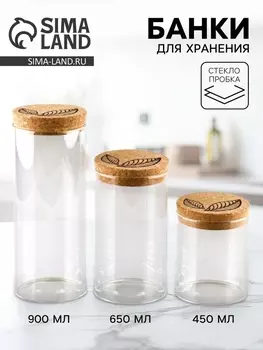 Банки для хранения сыпучих продуктов и круп, 3 шт.