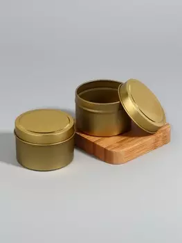 Баночка для хранения, 120 мл, набор - 2 шт., металлическая, цвет золотистый