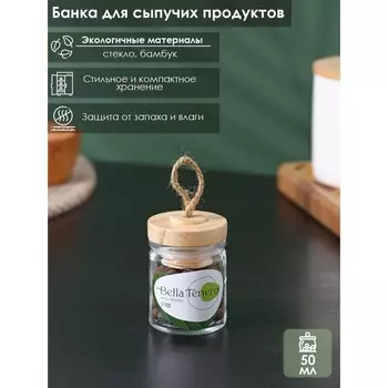 Банка стеклянная для хранения сыпучих продуктов BellaTenero «Эко», 50 мл, 4,56,2 см, с бамбуковой крышкой