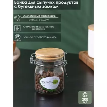 Баночка стеклянная для специй с бугельным замком BellaTenero «Эко», 200 мл, 96,59,5 см