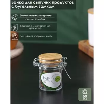 Баночка стеклянная для специй с бугельным замком BellaTenero «Эко», 50 мл, 4,5×6,4 см