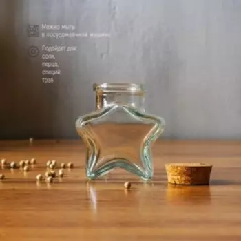 Банка стеклянная для хранения сыпучих продуктов Доляна «Парфе. Звезда», 50 мл, 6,83,9 см, с пробковой крышкой