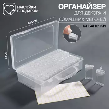 Органайзер для хранения, 64 баночки, 10 мл, 22.3135.5 см, с наклейками, прозрачный