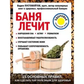 Баня лечит