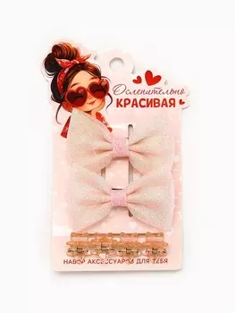 Бант для волос и крабики «Ослепительно Красивая» 2 шт., 812.5 см