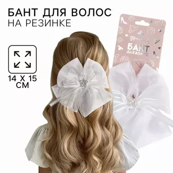 Бант для волос на резинке школьный, белый, 15х14 см, Принцессы