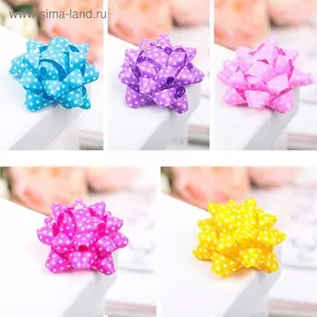 Подарочный Бант - звезда №5 , 50 шт., для упаковки подарков, МИКС